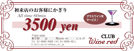 クーポン1