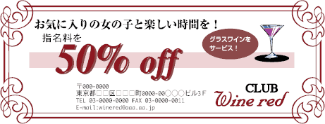 クーポン2